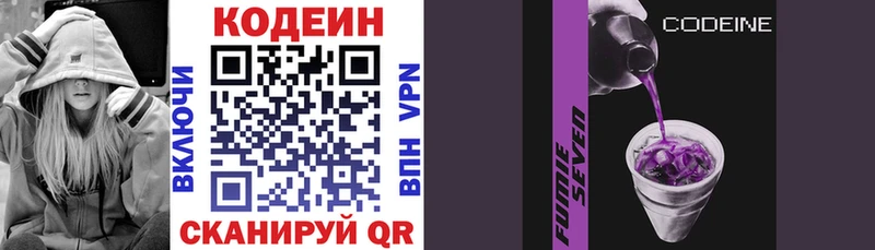 Codein Purple Drank  Калтан 